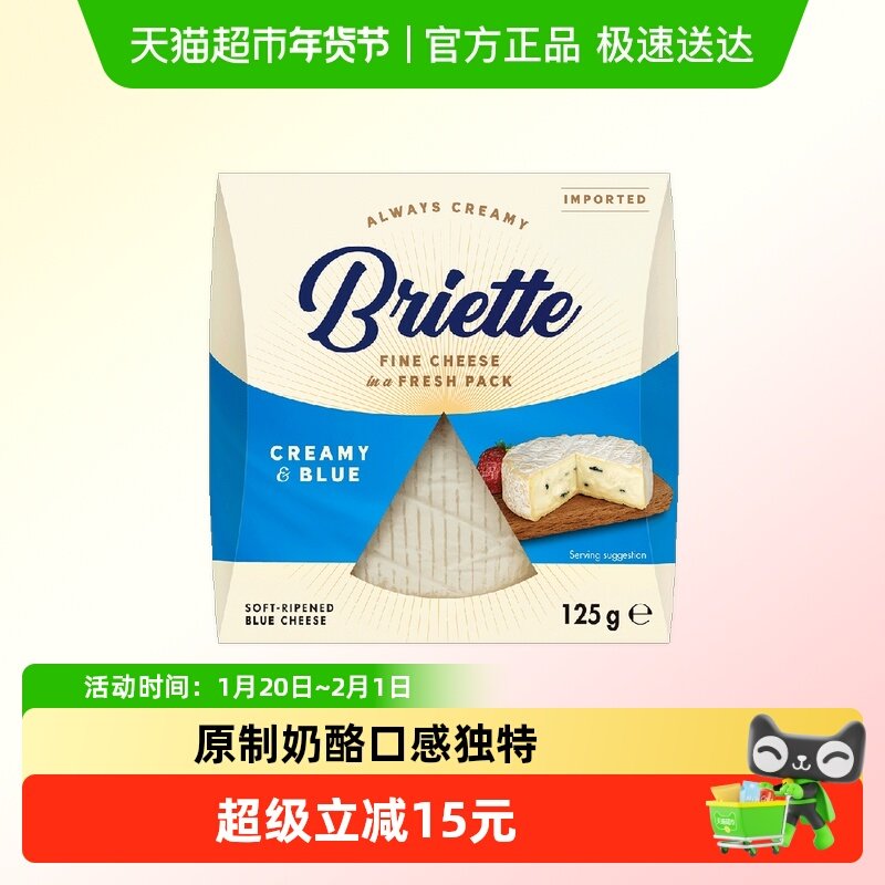 布吕埃特德国进口蓝纹奶酪125g新鲜原制搭配红酒水果拼盘,咖啡/麦片/冲饮,原制奶酪,淘宝优惠券,粉丝福利购,淘宝优惠卷