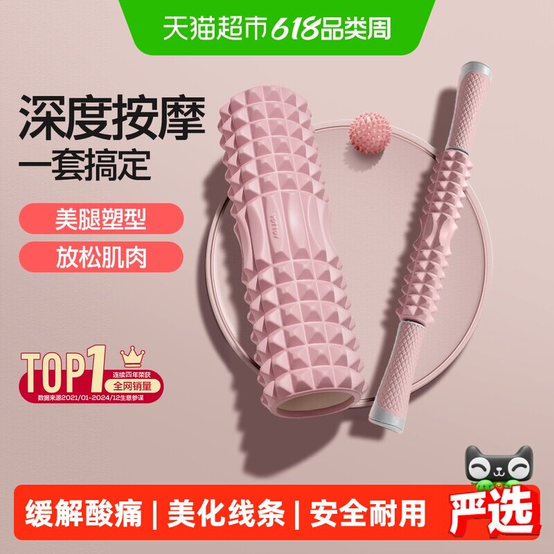 yottoy泡沫轴瘦腿滚轴狼牙棒按摩肌肉放松瑜伽泡沫轴瑜伽柱跑步