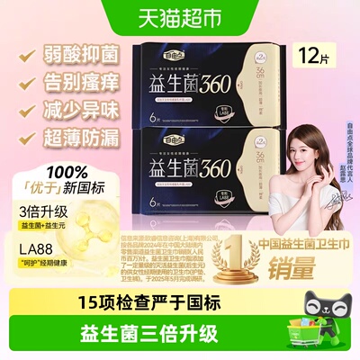 自由点益生菌加长夜用卫生巾