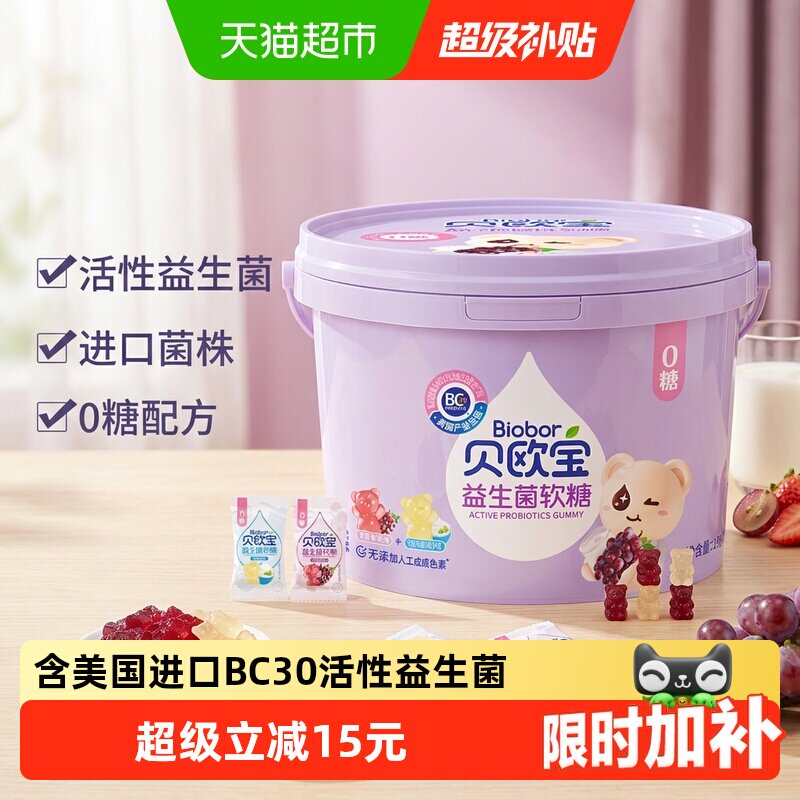 贝欧宝0糖益生菌软糖混合口味营养美味零食六一儿童节礼物独立装