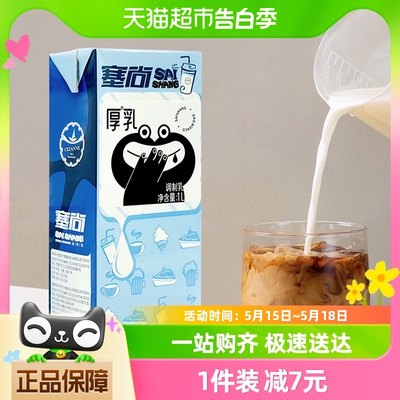 塞尚厚牛乳1L装牛奶咖啡烘焙专用