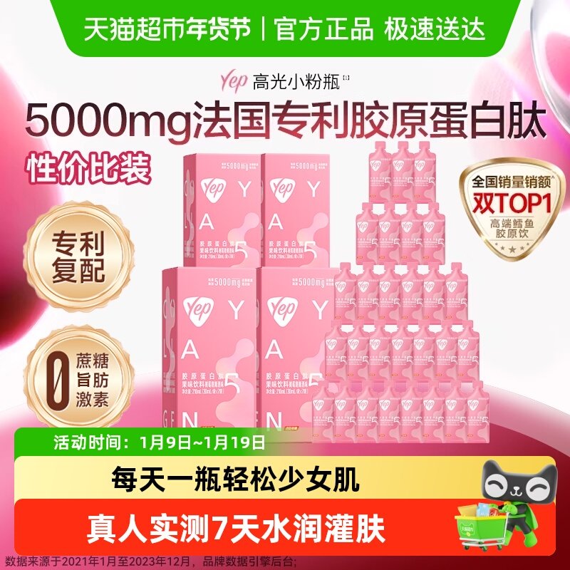 汤臣倍健Yep胶原蛋白肽旗舰小分子粉口服液态精华饮品店,保健食品/膳食营养补充食品,胶原蛋白,淘宝优惠券,粉丝福利购,淘宝优惠卷