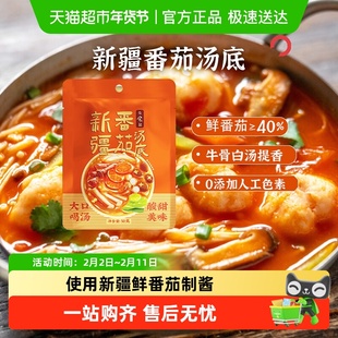 日食记一人食新疆番茄汤底火锅汤料不辣番茄味调味料包家用调料