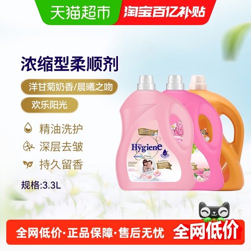 喜净进口浓缩衣物柔顺剂家庭装