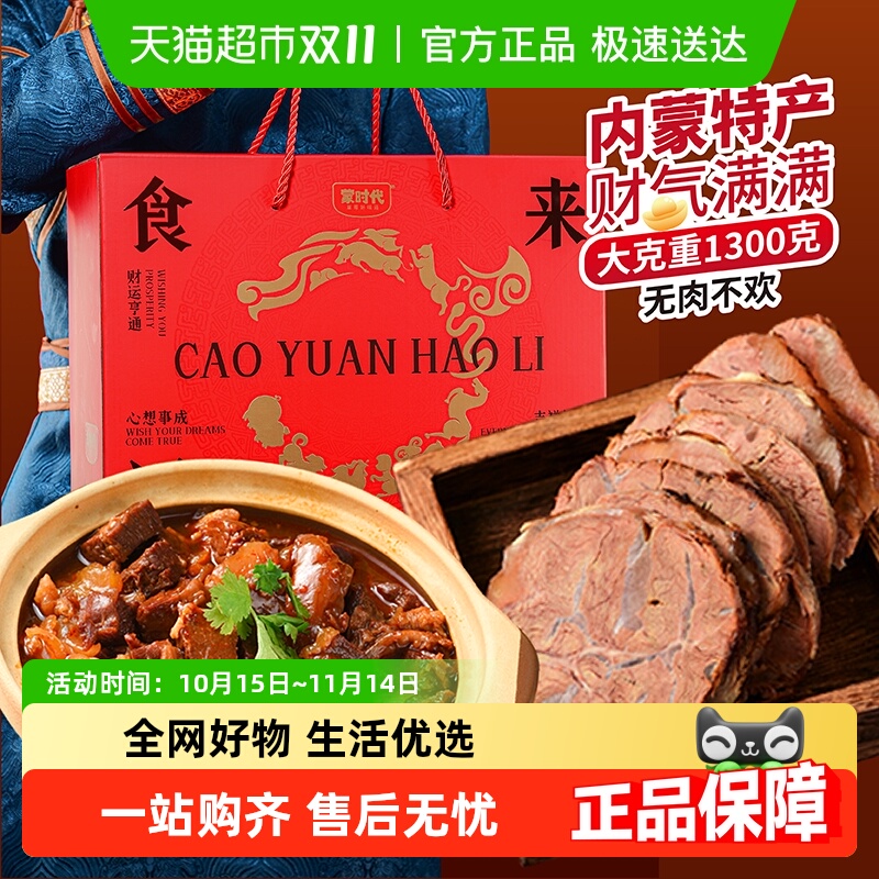 蒙时代全牛肉礼盒1300g酱牛肉筋头巴脑内蒙特产节日送礼健康零食