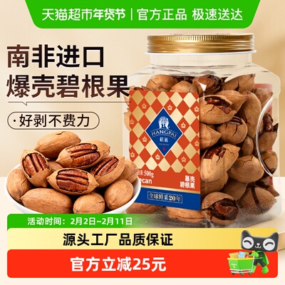 HANGPAIFOOD/杭派南非碧根果