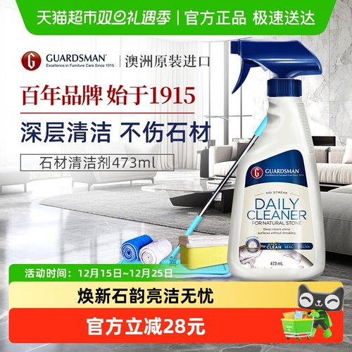 GUARDSMAN石材强力去污清洁剂