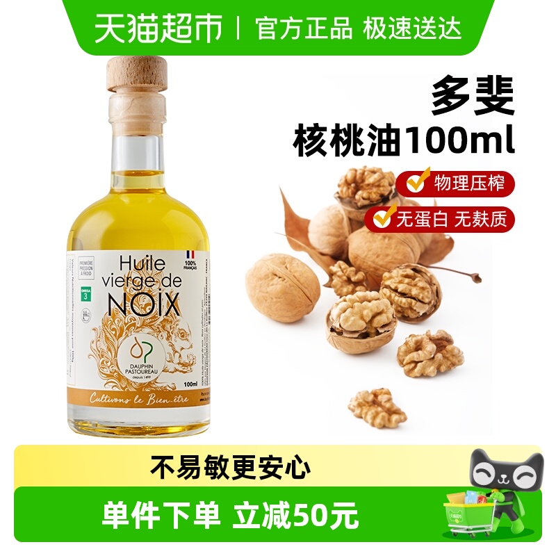 多斐法国进口核桃油