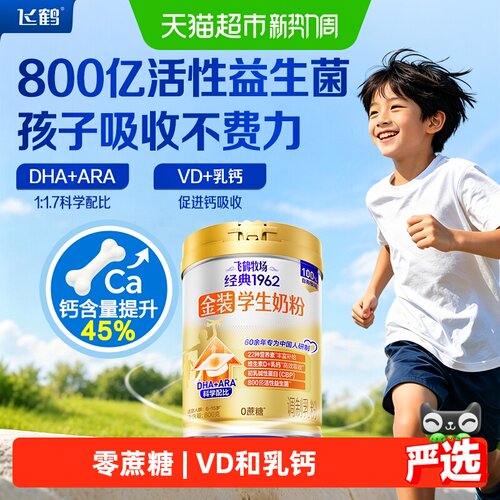 飞鹤成长奶粉乳蛋白小分子DHA