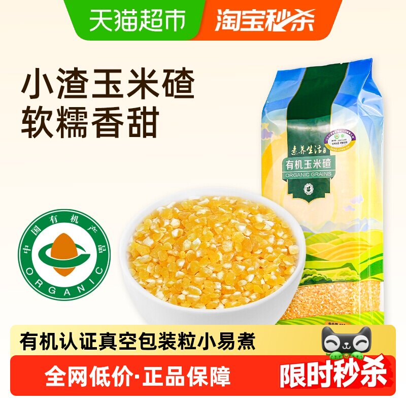 素养生活有机玉米碴软糯香甜500g