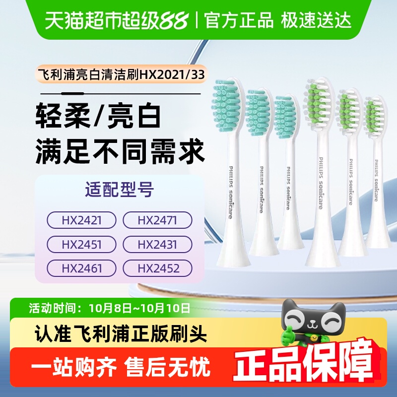 飞利浦电动牙刷头HX2021/HX2033替换HX2471/HX2451HX2421官方正品