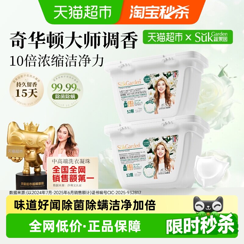 蔬果园进口香氛栀子花洗衣凝珠
