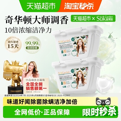 蔬果园栀子花洗衣凝珠15天留香