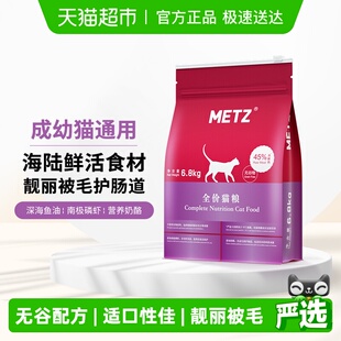 METZ 玫斯全价无谷物生鲜猫粮6.8kg成猫幼猫通用猫咪主粮英短增肥