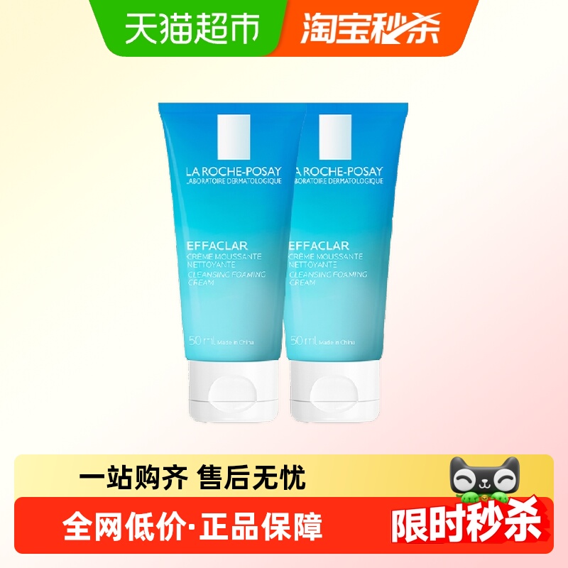 理肤泉油皮洁面泡沫水杨酸去油洗面奶