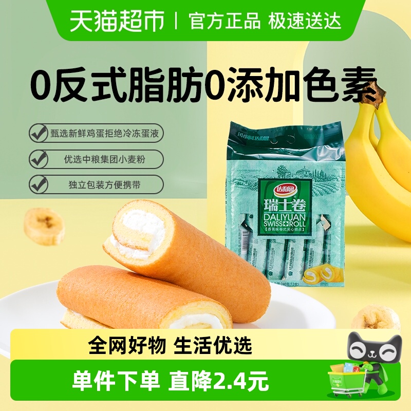 达利园香蕉味蛋糕点心瑞士卷
