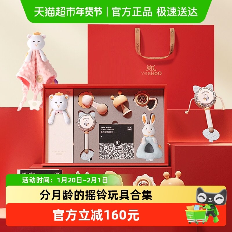 英氏新生儿礼盒婴儿玩具安抚摇铃0-1岁礼物3个月满月见面月子礼,玩具/童车/益智/积木/模型,摇铃,淘宝优惠券,粉丝福利购,淘宝优惠卷