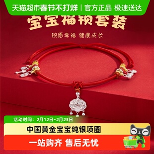 中国黄金珍尚银足银福袋项圈套装宝宝锁手镯项链周岁满月生日礼物