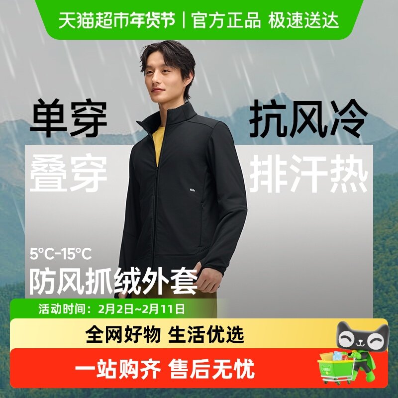 蕉下男士防风抓绒衣外套保暖冲锋衣内胆秋冬加绒防泼水立领外套