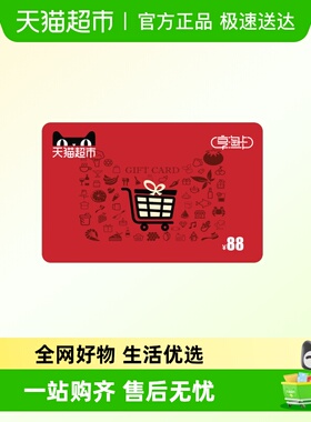 享淘卡88元面额（下单顺手充专用）