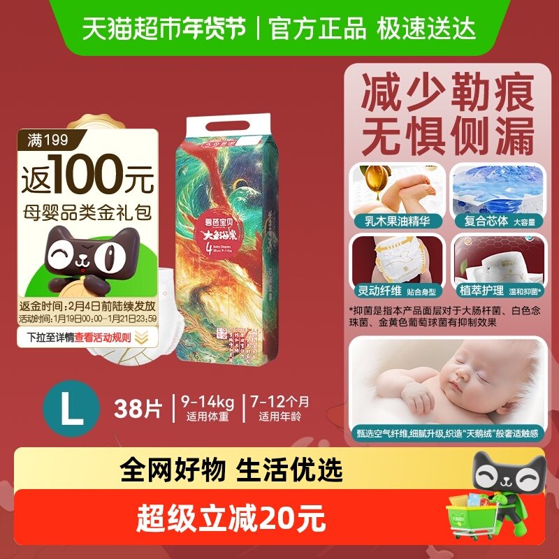 碧芭宝贝大鱼海棠系列纸尿裤拉拉裤超薄透气男女通用尿裤尺码任选