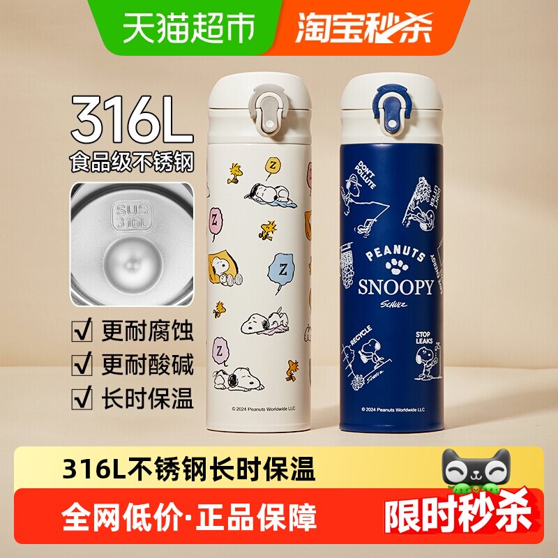 史努比保温杯男女直饮水杯316L不锈钢儿童小学生上学专用水壶杯子