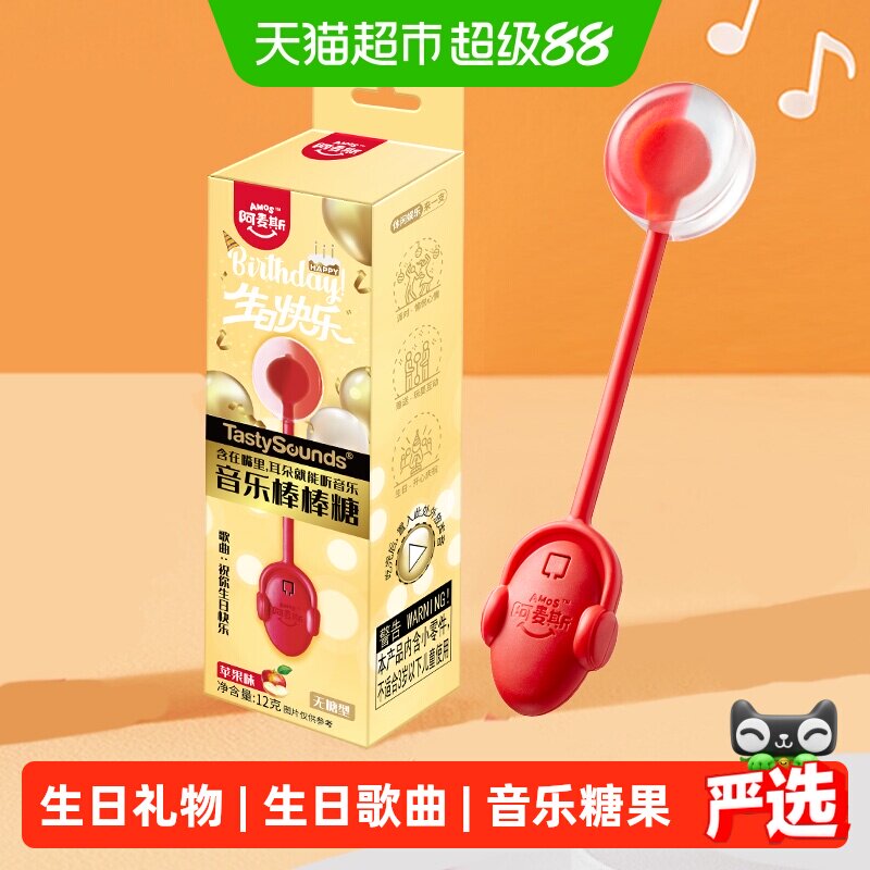 阿麦斯会唱歌的音乐棒棒糖《生日快乐歌》无糖糖果小朋友零食礼物
