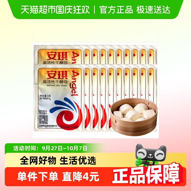 安琪高活性酵母粉