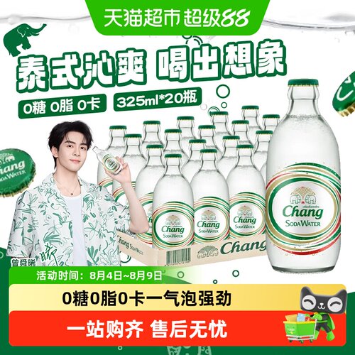 chang泰象苏打水泰国进口气泡水