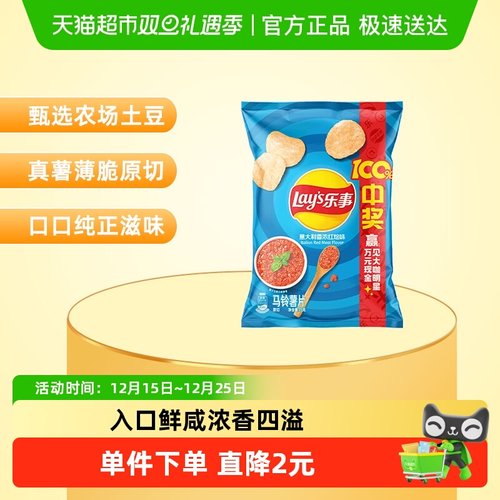 乐事意大利香浓零食小吃薯片