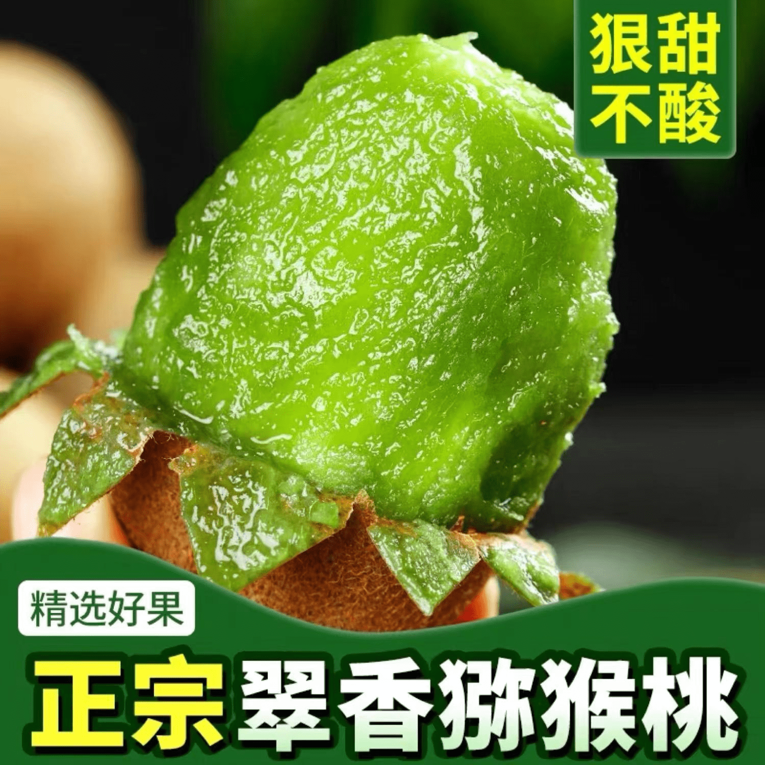 陕西周至翠香猕猴桃正宗产地直发超甜绿心水果新鲜当季整箱奇异果
