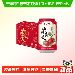 健力宝山楂乌梅爽爽汽水气泡水碳酸饮料整箱礼盒装过年送礼多口味