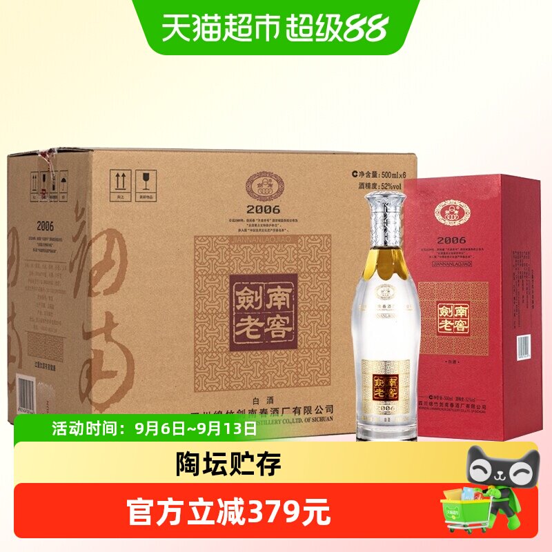 剑南春52度剑南老窖（2006）500ml*6瓶 整箱装高度白酒 自饮聚会