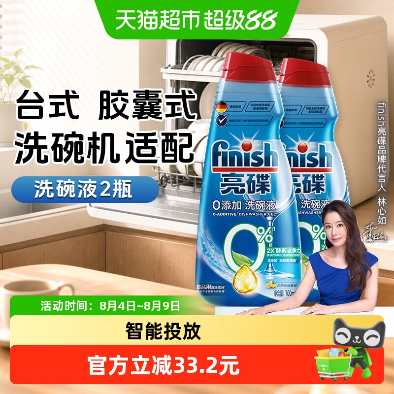 finish亮碟台式洗碗机适配洗碗液