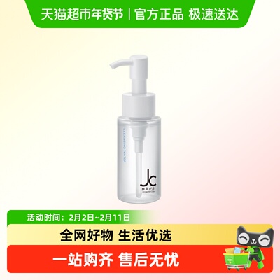 JCprogram自由之丘卸妆洁面凝露