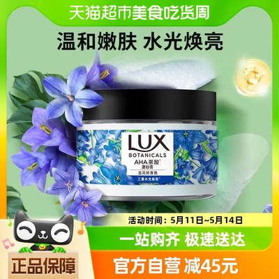 力士海盐磨砂膏LUX蓝风铃香