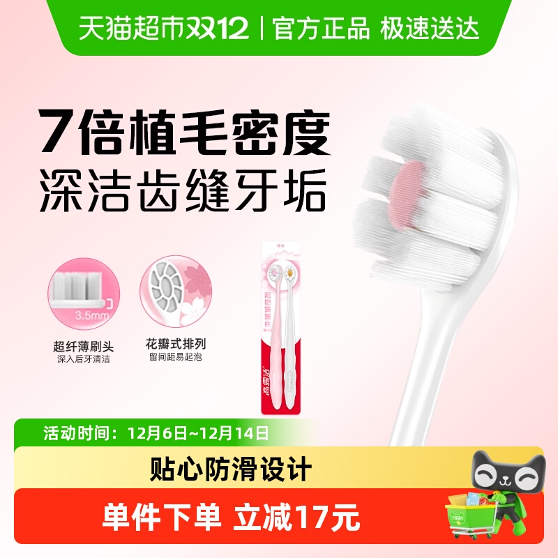 高露洁2支×2板护龈软毛牙刷