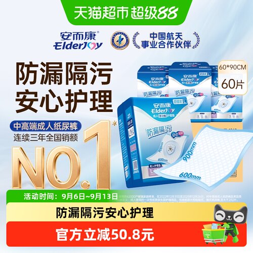 安而康超值装L码护理垫
