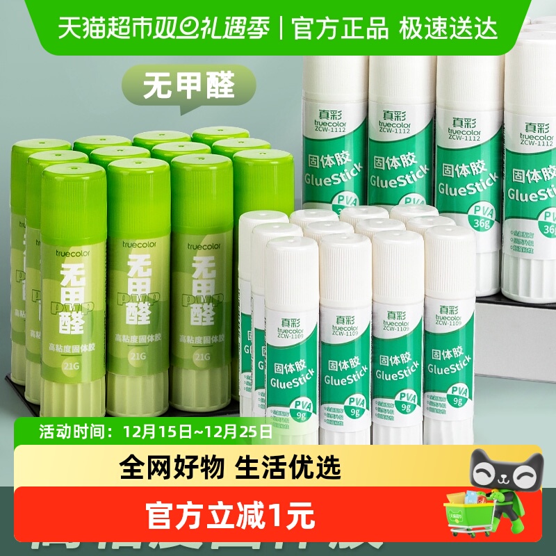 真彩胶棒固体胶手工儿童胶水