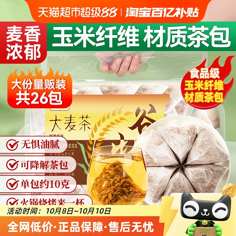 贡苑茶叶花草茶大麦茶【独立三角包】养生茶饭店专用泡水茶包