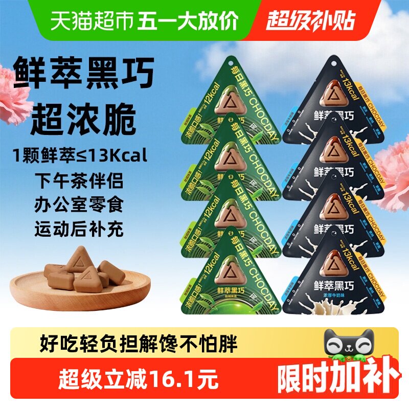 【下拉领优惠】每日黑巧巧克力鲜萃黑巧多口味休闲零食纯可可脂