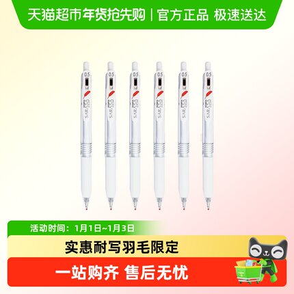日本ZEBRA斑马顺滑0.5mm黑笔芯中性笔按动JJ99考试刷题赤羽根限定