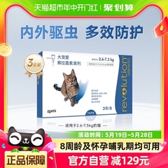 大宠爱猫咪驱虫药体内外同驱滴剂2.6-7.5kg猫3支装驱耳螨跳蚤虱子