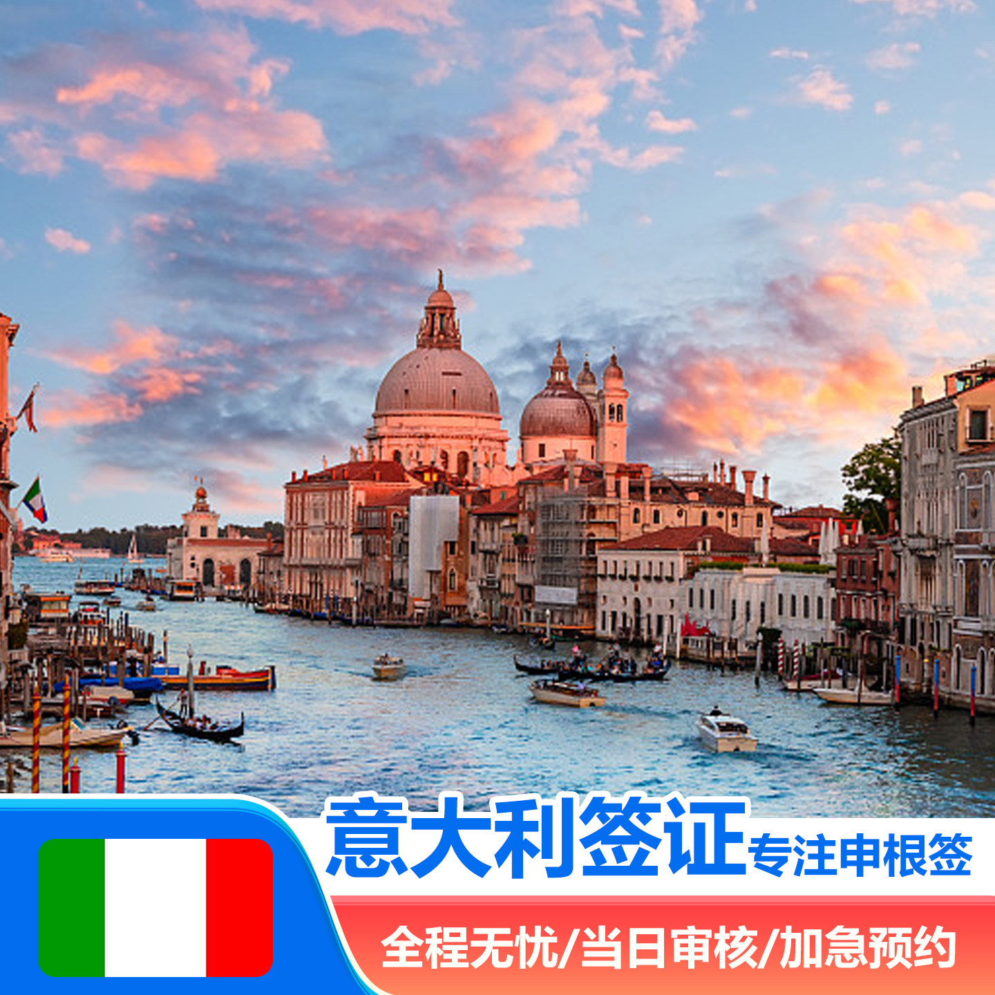 意大利·旅游签证·杭州送签·全国办理申根旅游探亲商务加急插队预约北京广州杭州 - 实物图