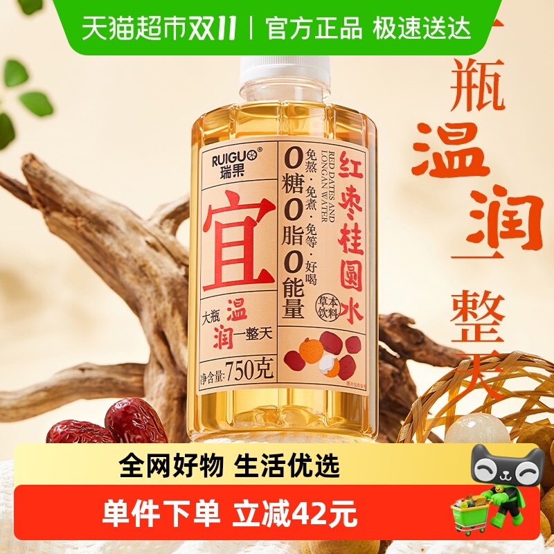 瑞果红枣桂圆水大瓶免煮无糖饮料草本植物蛋白饮料0糖0卡0脂0能量