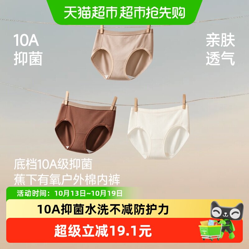 【下拉享优惠】蕉下棉质内裤女亲肤裸感抑菌三角裤高弹透气不加臀
