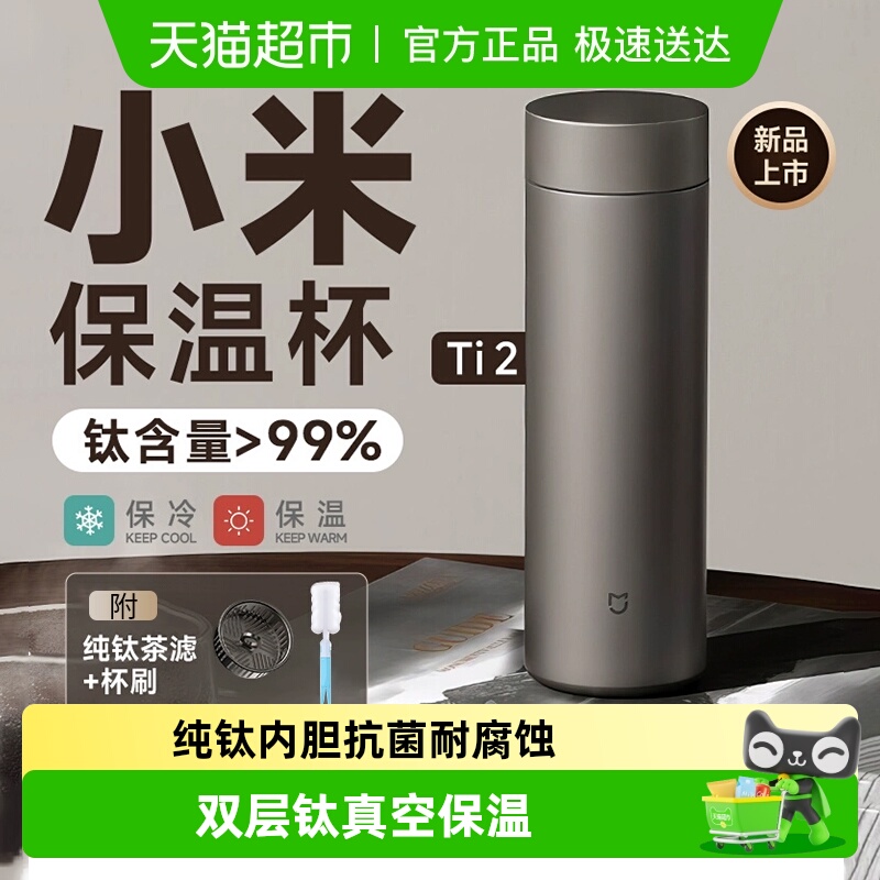 小米米家纯钛茶水分离杯子保温杯
