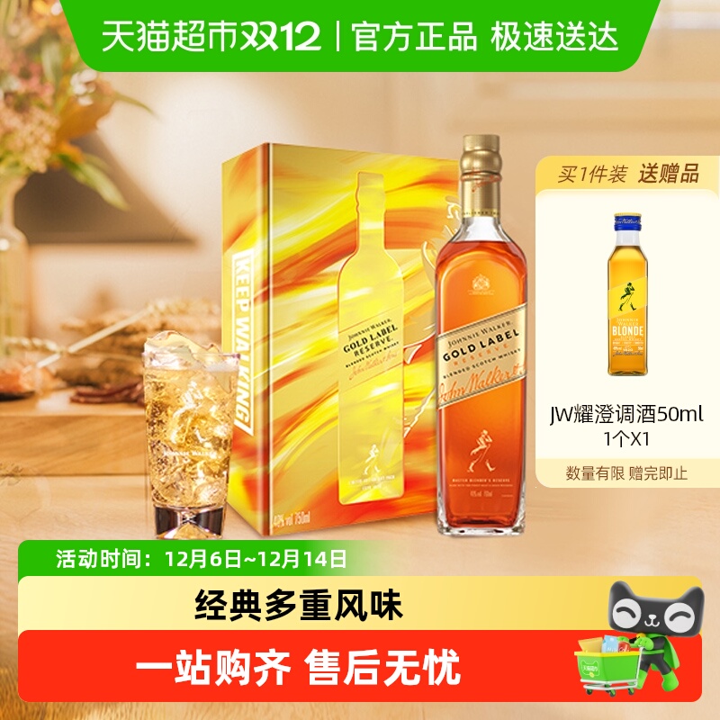 尊尼获加金牌礼盒苏格兰威士忌