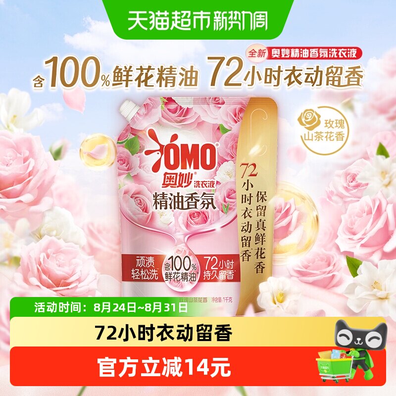 奥妙玫瑰山茶花香洗衣液袋装1kg图片
