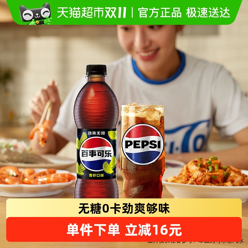 百事可乐无糖青柠味碳酸饮料
